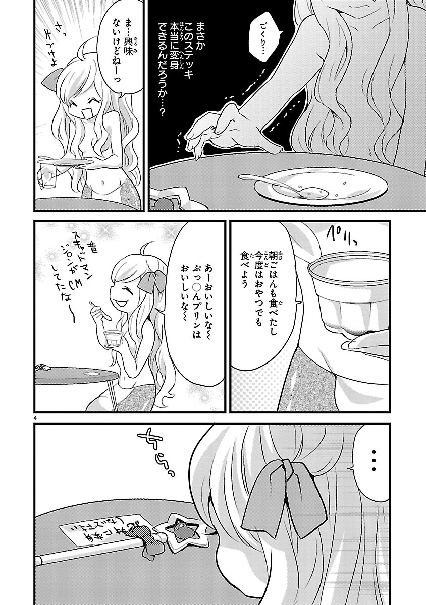 Jashin-chan Dropkick - Chapter 7 - Page 4