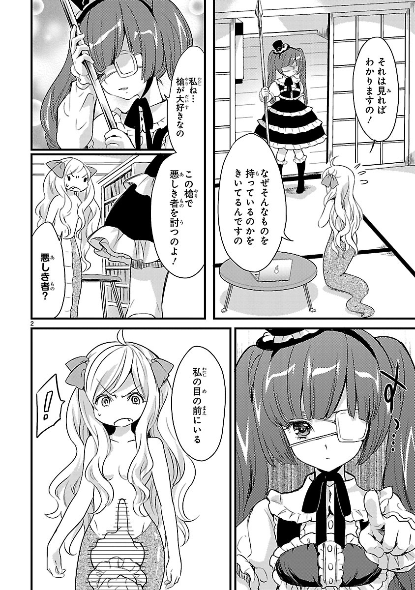 Jashin-chan Dropkick - Chapter 8 - Page 2