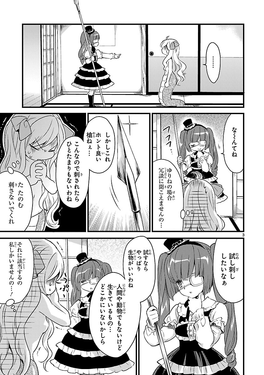 Jashin-chan Dropkick - Chapter 8 - Page 3