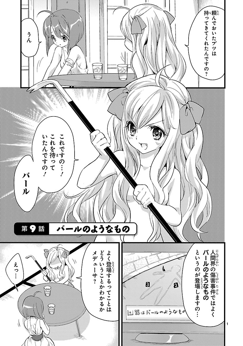 Jashin-chan Dropkick - Chapter 9 - Page 1