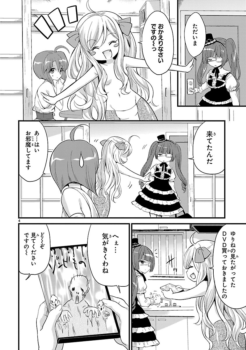 Jashin-chan Dropkick - Chapter 9 - Page 4