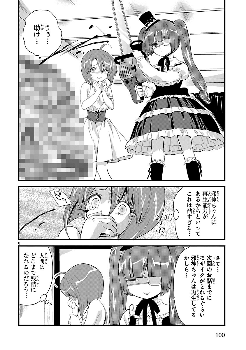 Jashin-chan Dropkick - Chapter 9 - Page 8