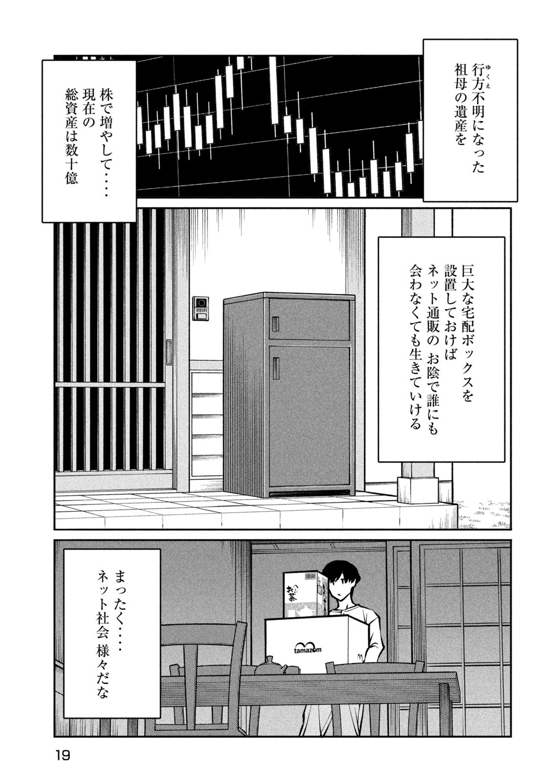 Jashin no Mago - Chapter 1 - Page 10