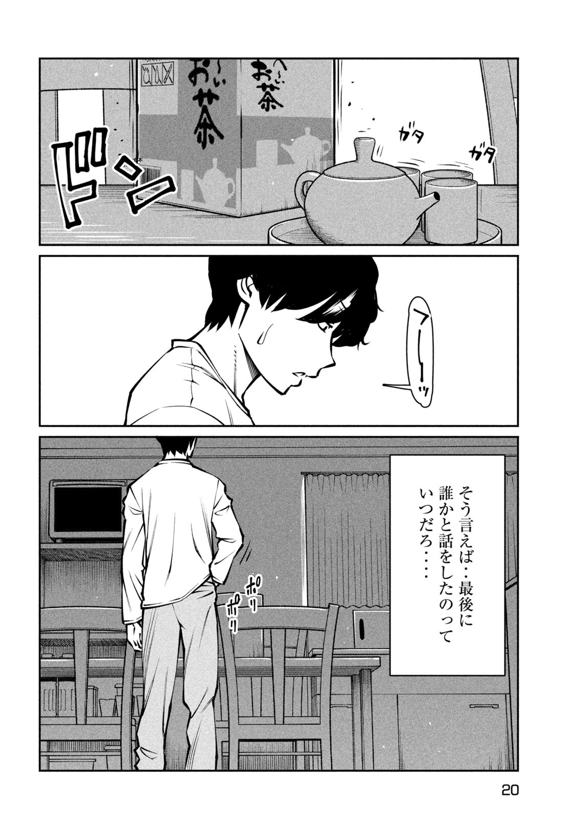 Jashin no Mago - Chapter 1 - Page 11