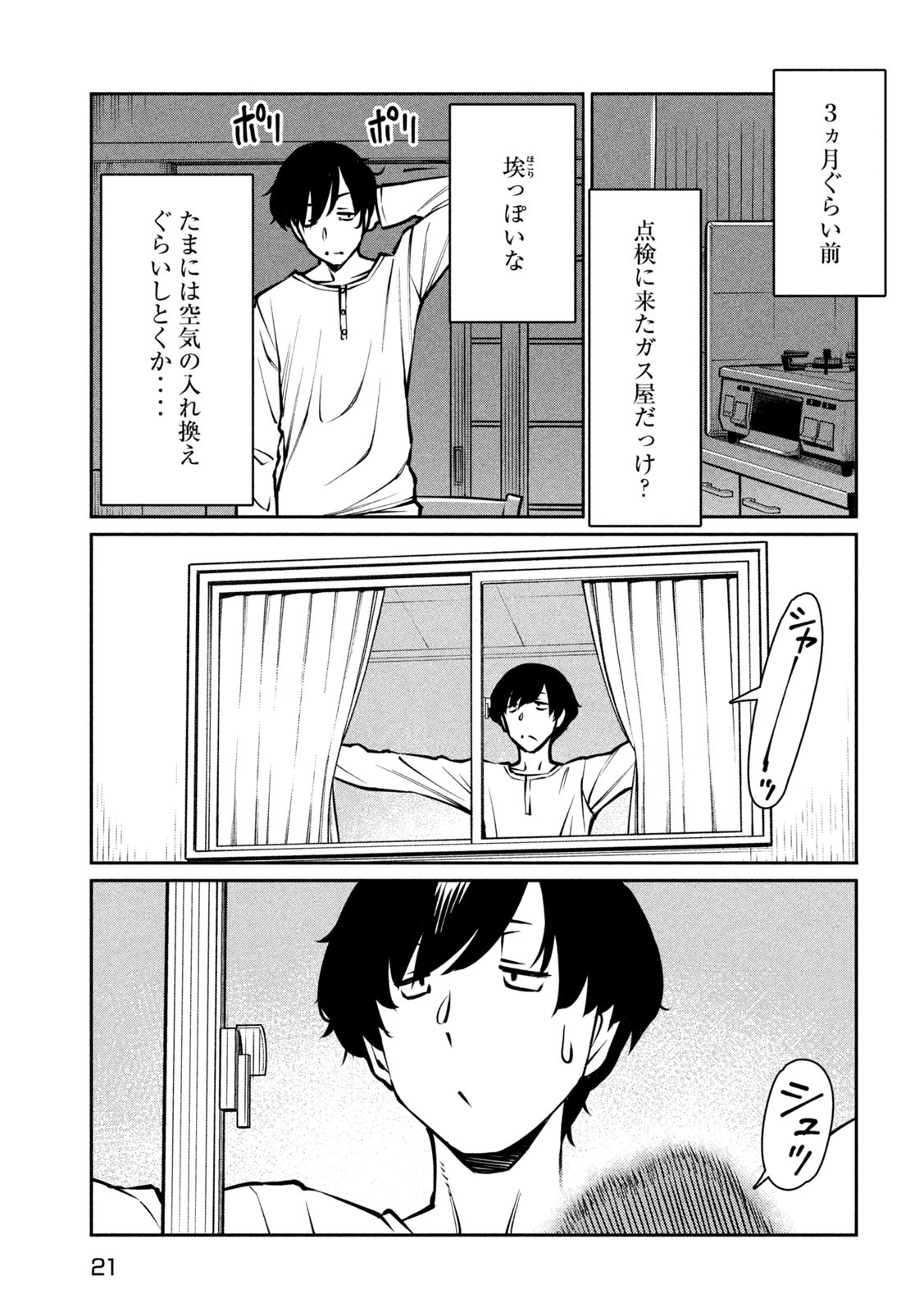 Jashin no Mago - Chapter 1 - Page 12