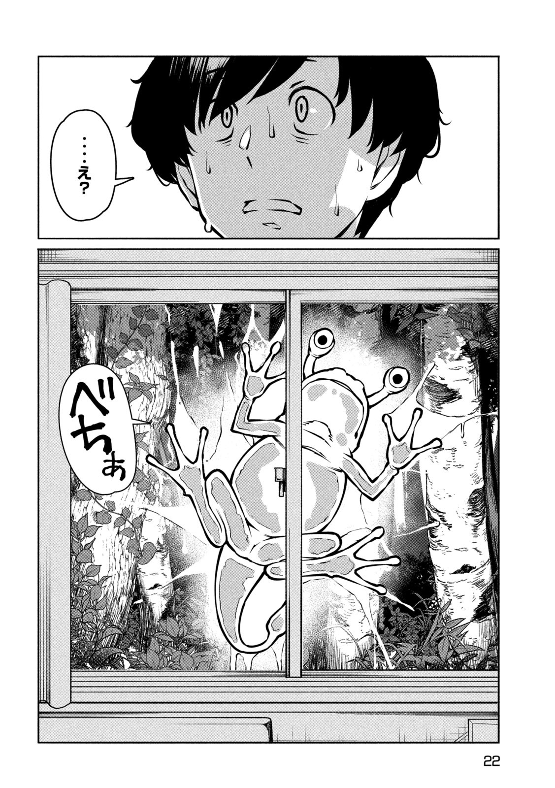 Jashin no Mago - Chapter 1 - Page 13