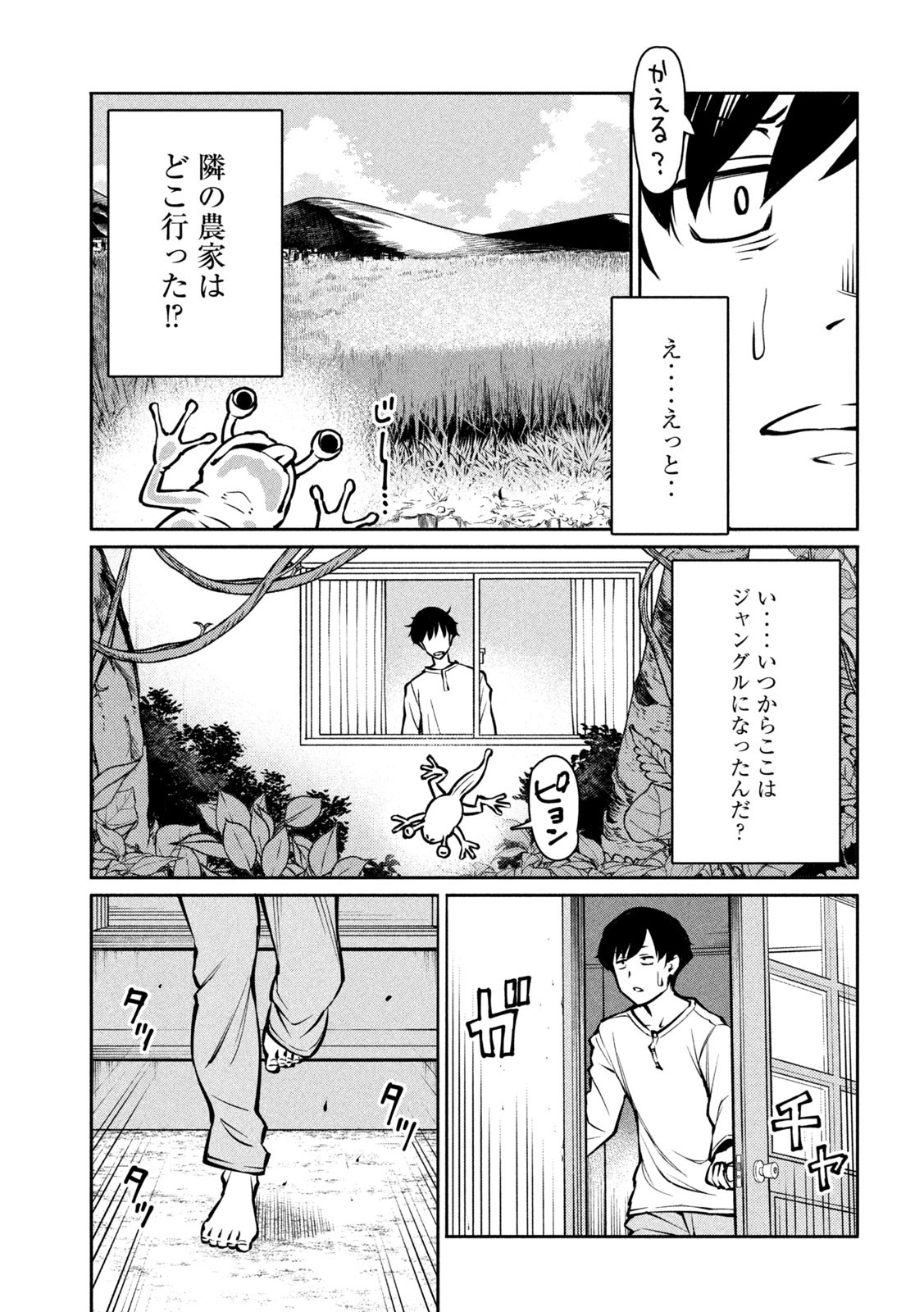Jashin no Mago - Chapter 1 - Page 14