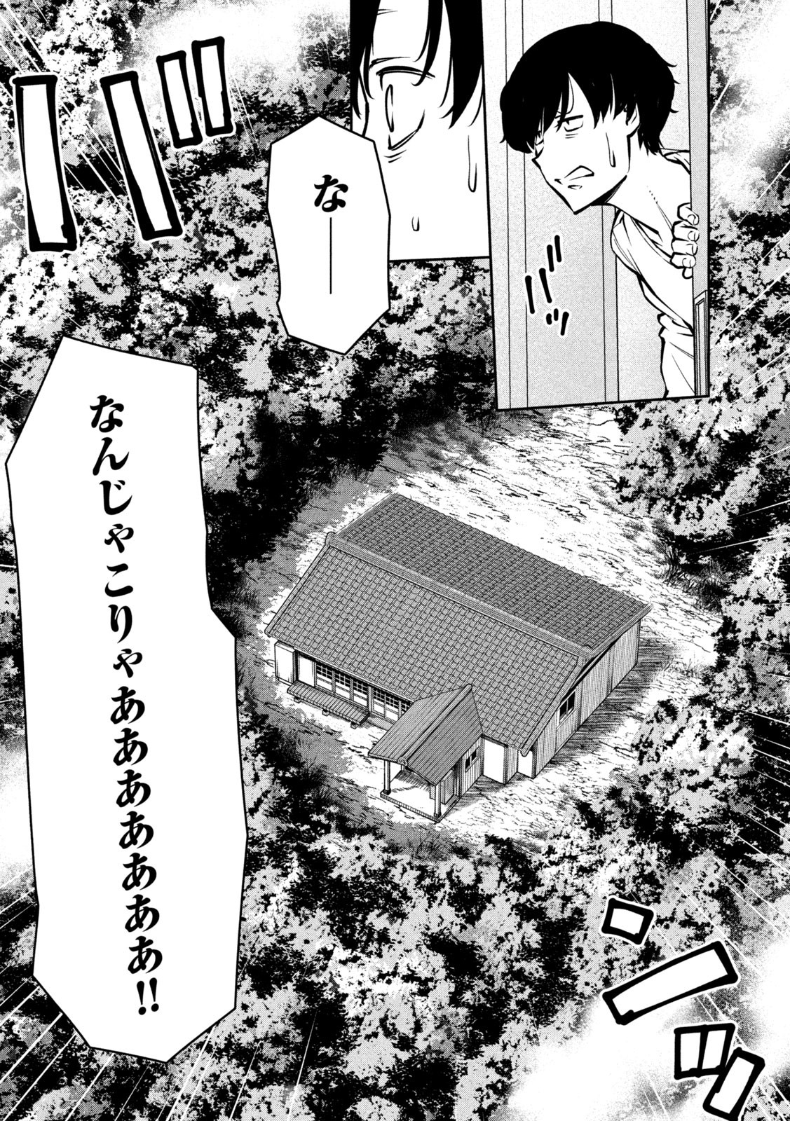 Jashin no Mago - Chapter 1 - Page 15