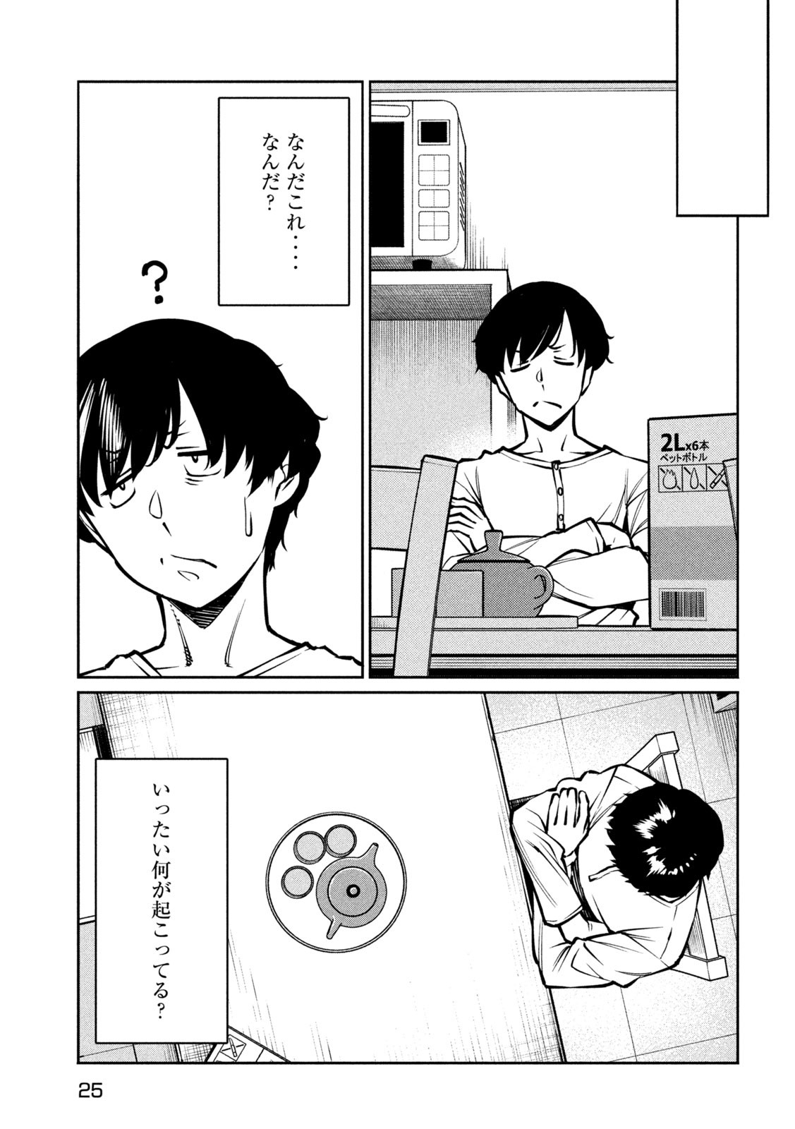 Jashin no Mago - Chapter 1 - Page 16