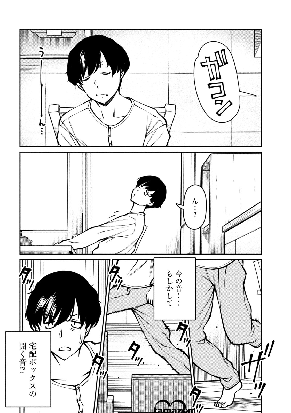 Jashin no Mago - Chapter 1 - Page 17