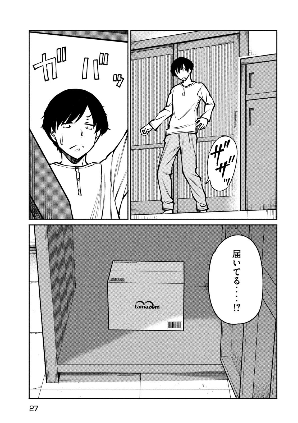Jashin no Mago - Chapter 1 - Page 18