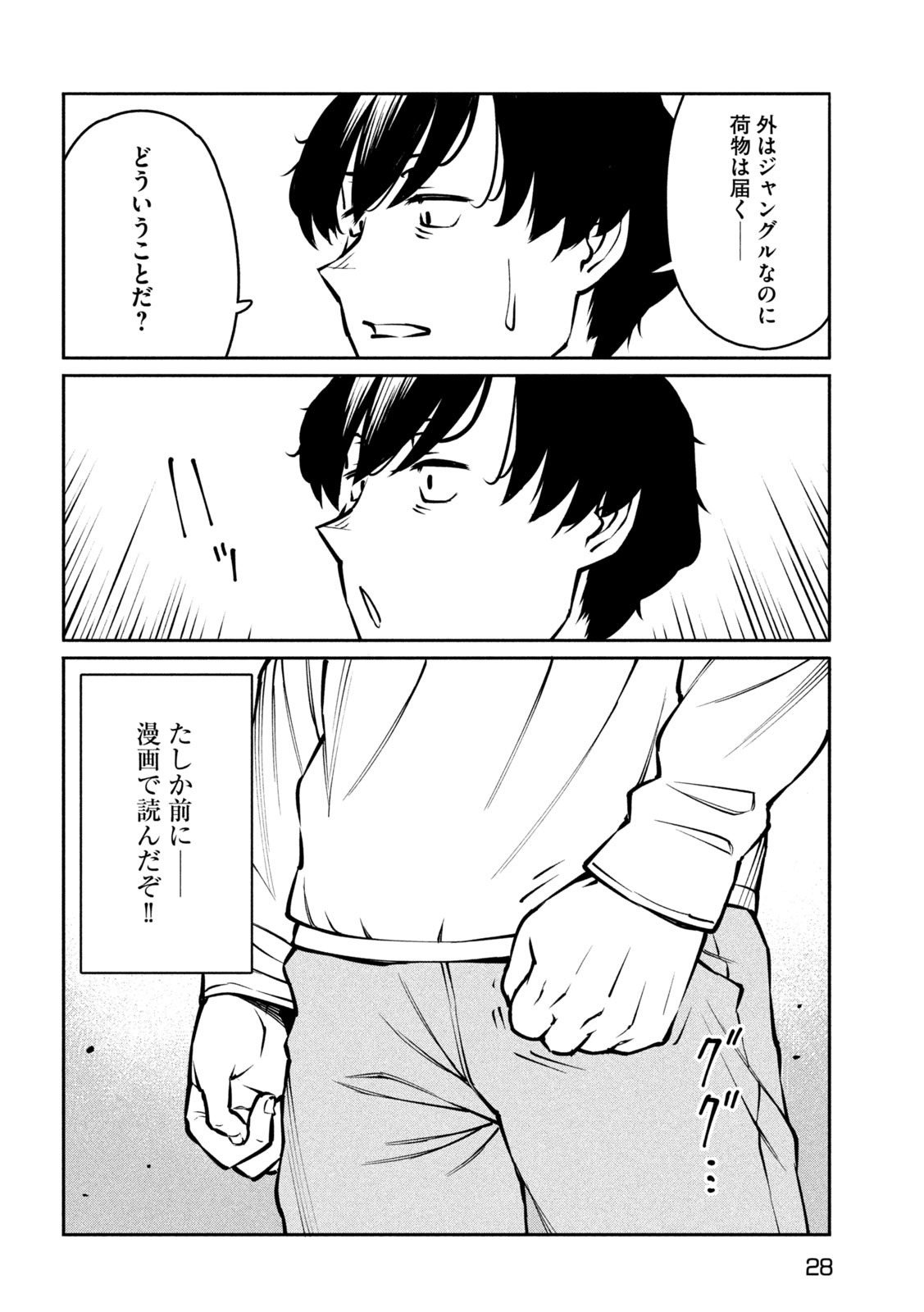 Jashin no Mago - Chapter 1 - Page 19
