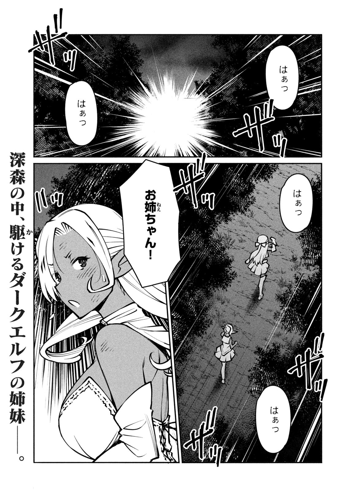 Jashin no Mago - Chapter 1 - Page 2