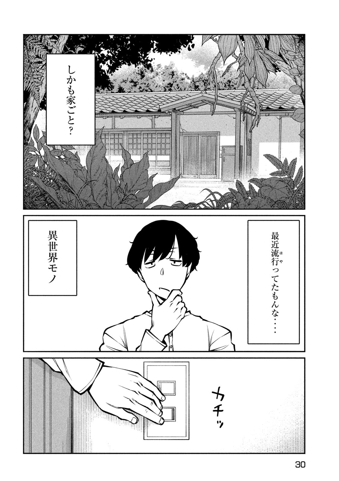 Jashin no Mago - Chapter 1 - Page 21