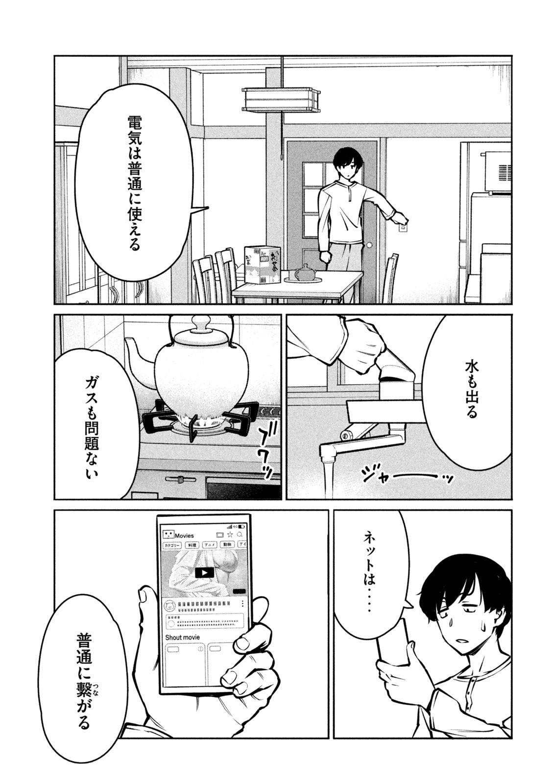 Jashin no Mago - Chapter 1 - Page 22