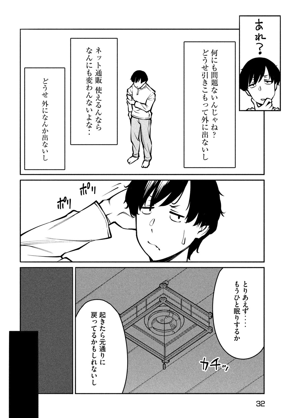 Jashin no Mago - Chapter 1 - Page 23