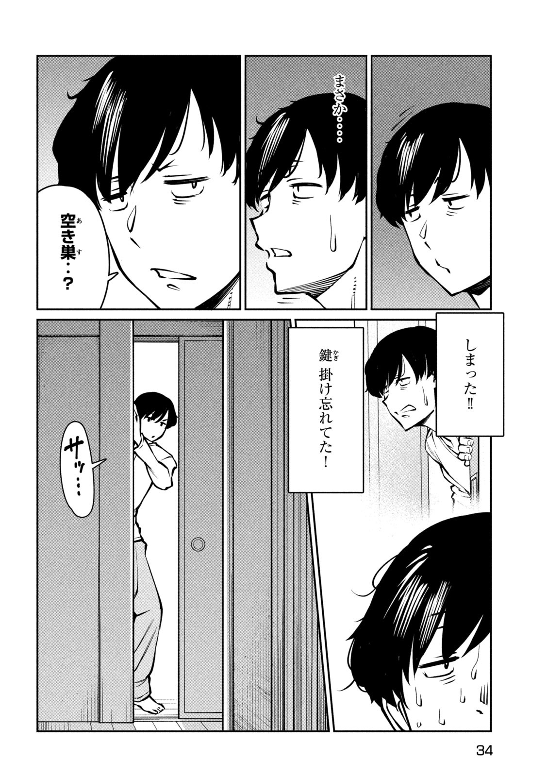 Jashin no Mago - Chapter 1 - Page 25