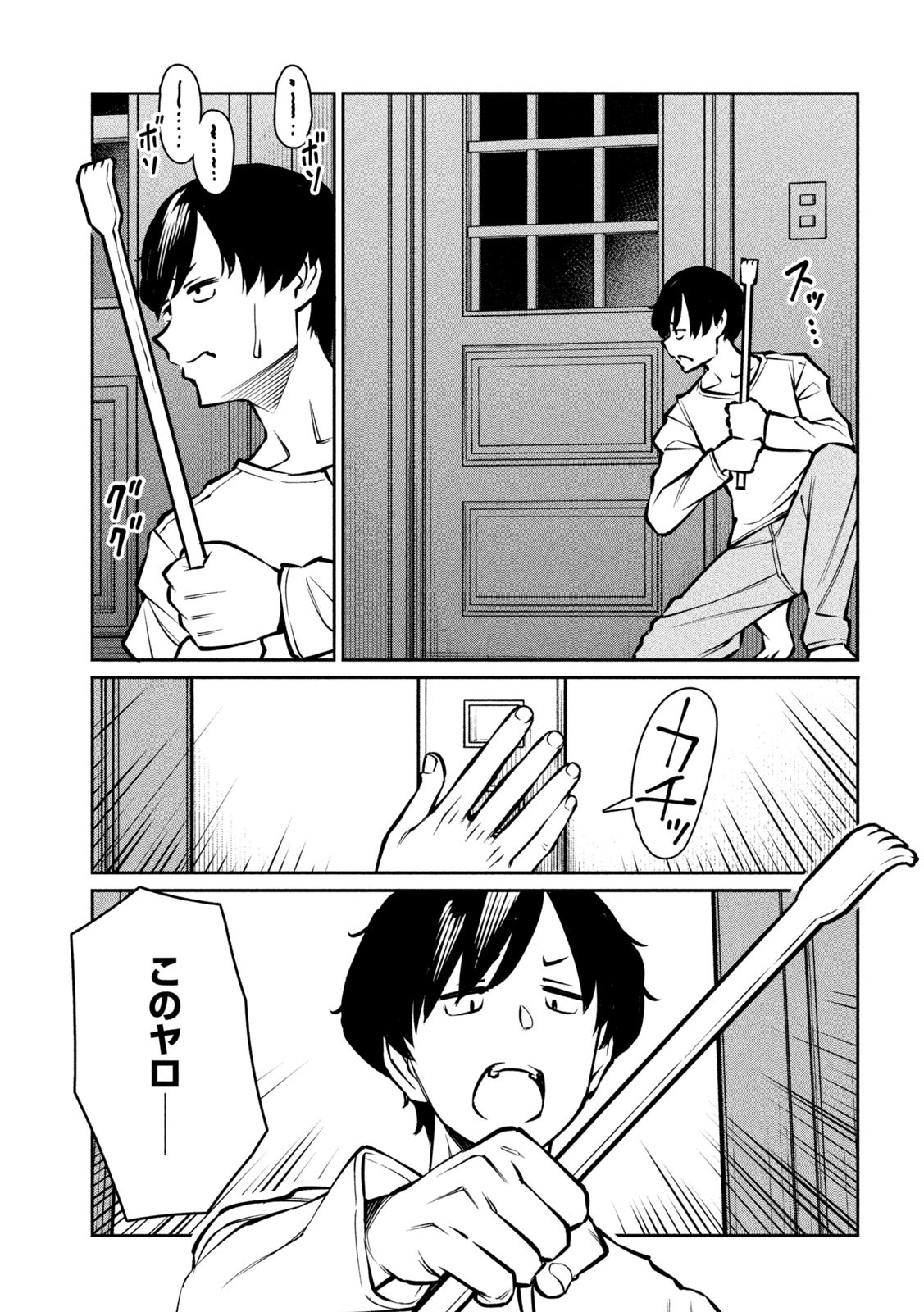 Jashin no Mago - Chapter 1 - Page 26