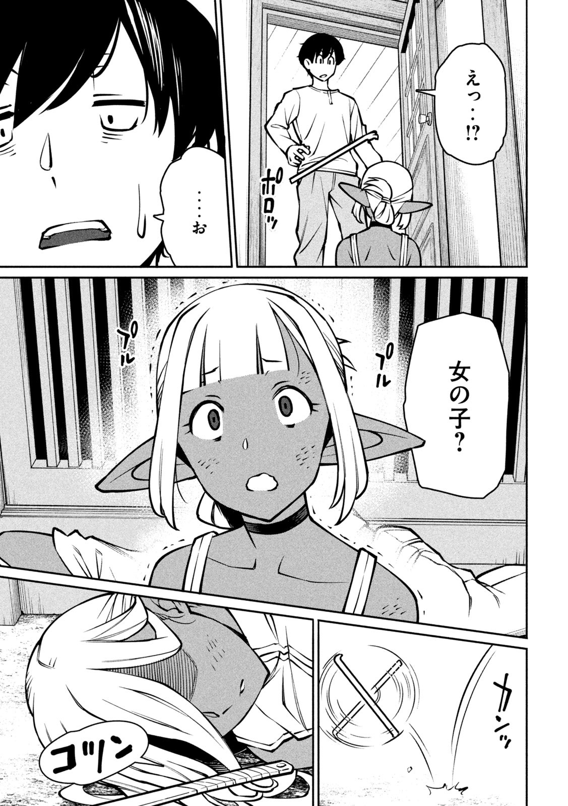Jashin no Mago - Chapter 1 - Page 28