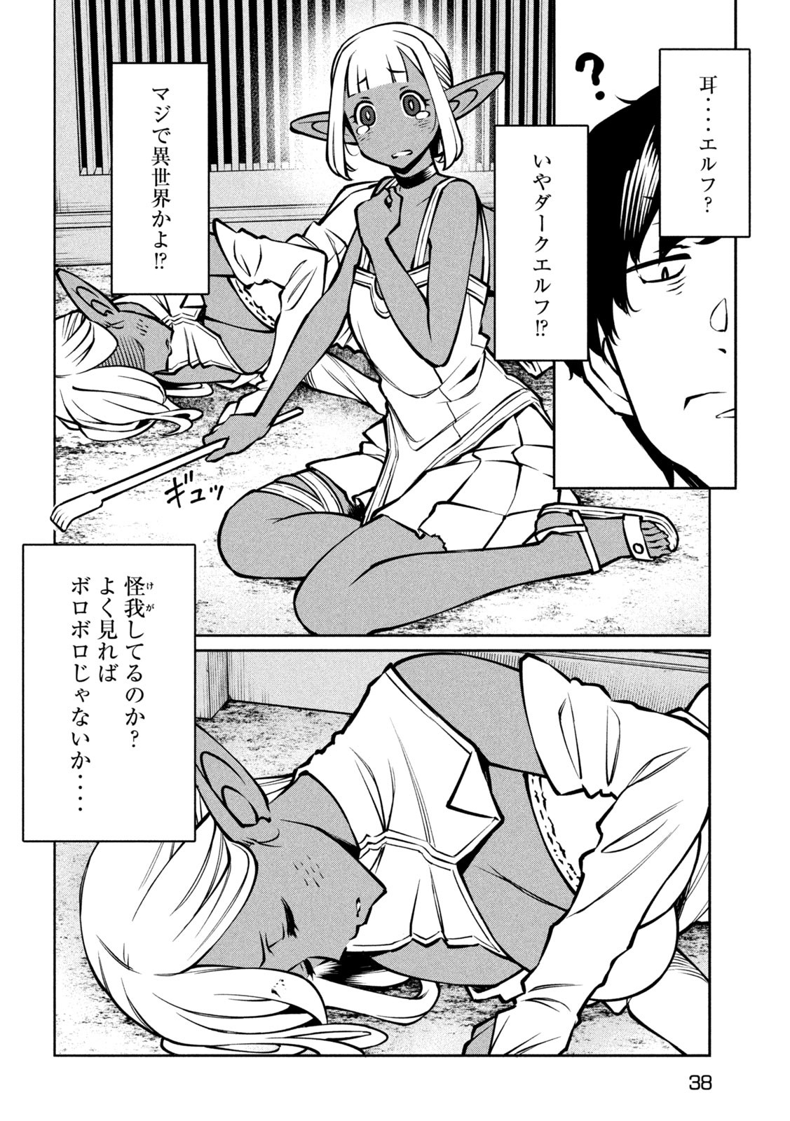 Jashin no Mago - Chapter 1 - Page 29