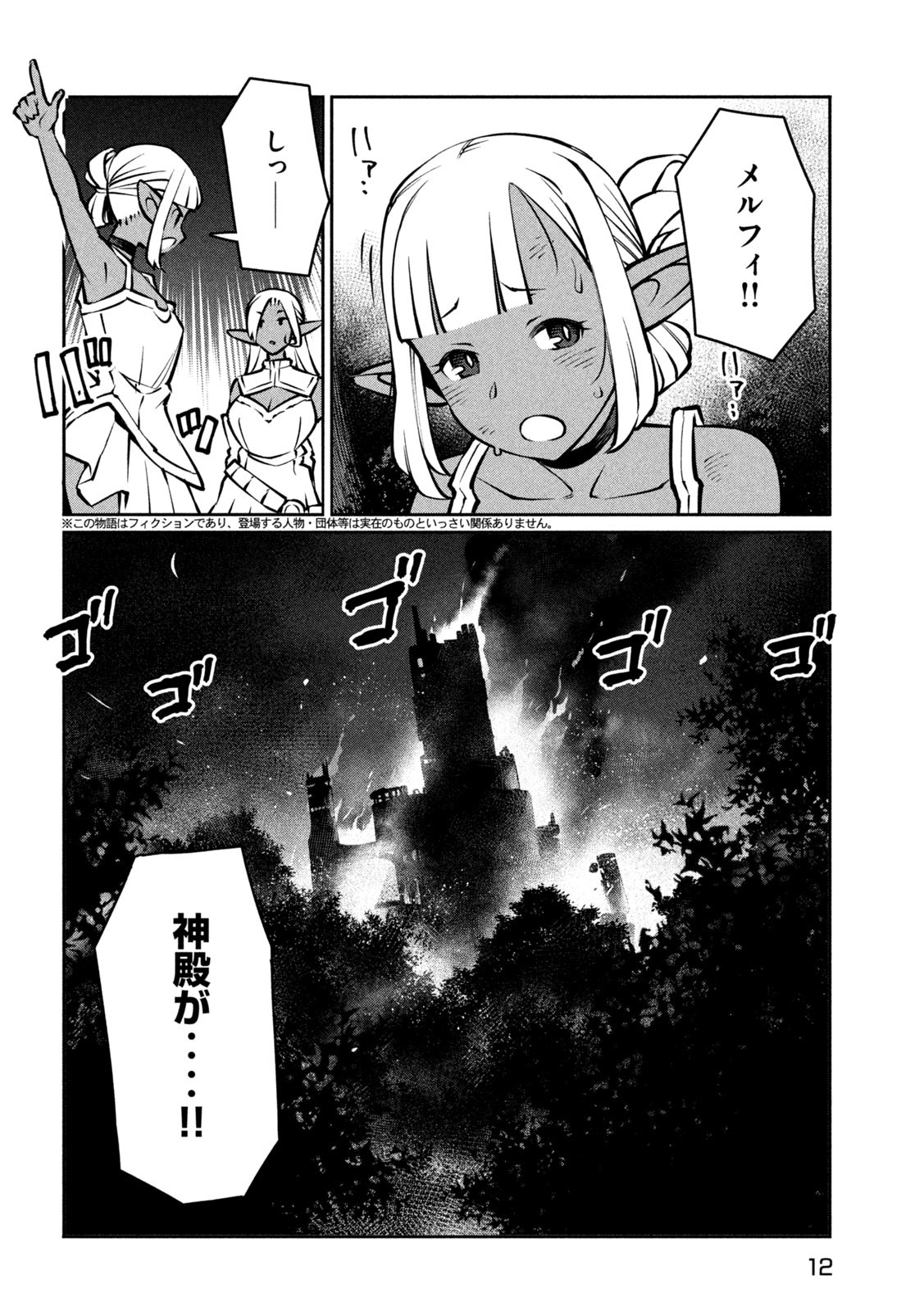 Jashin no Mago - Chapter 1 - Page 3