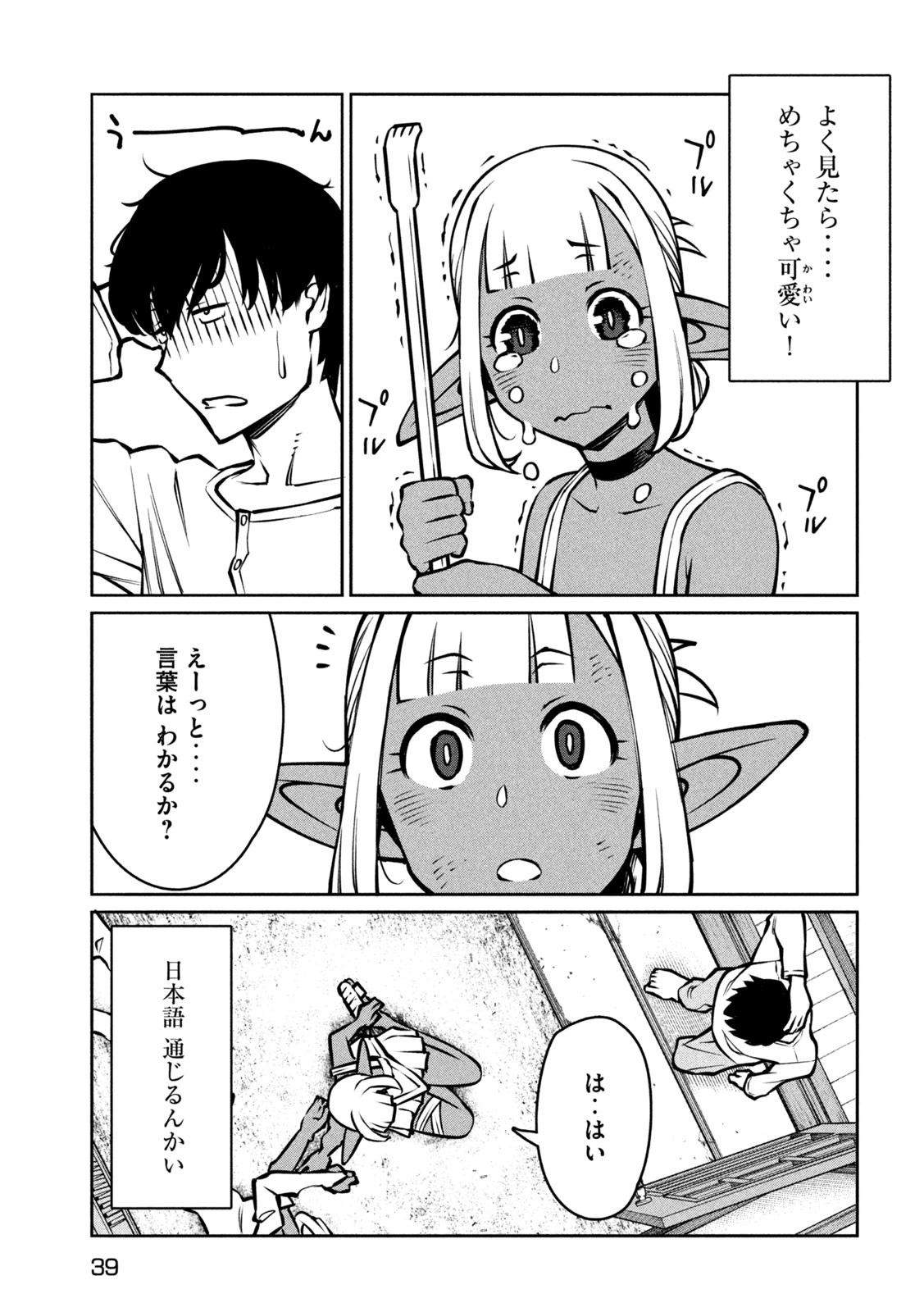 Jashin no Mago - Chapter 1 - Page 30