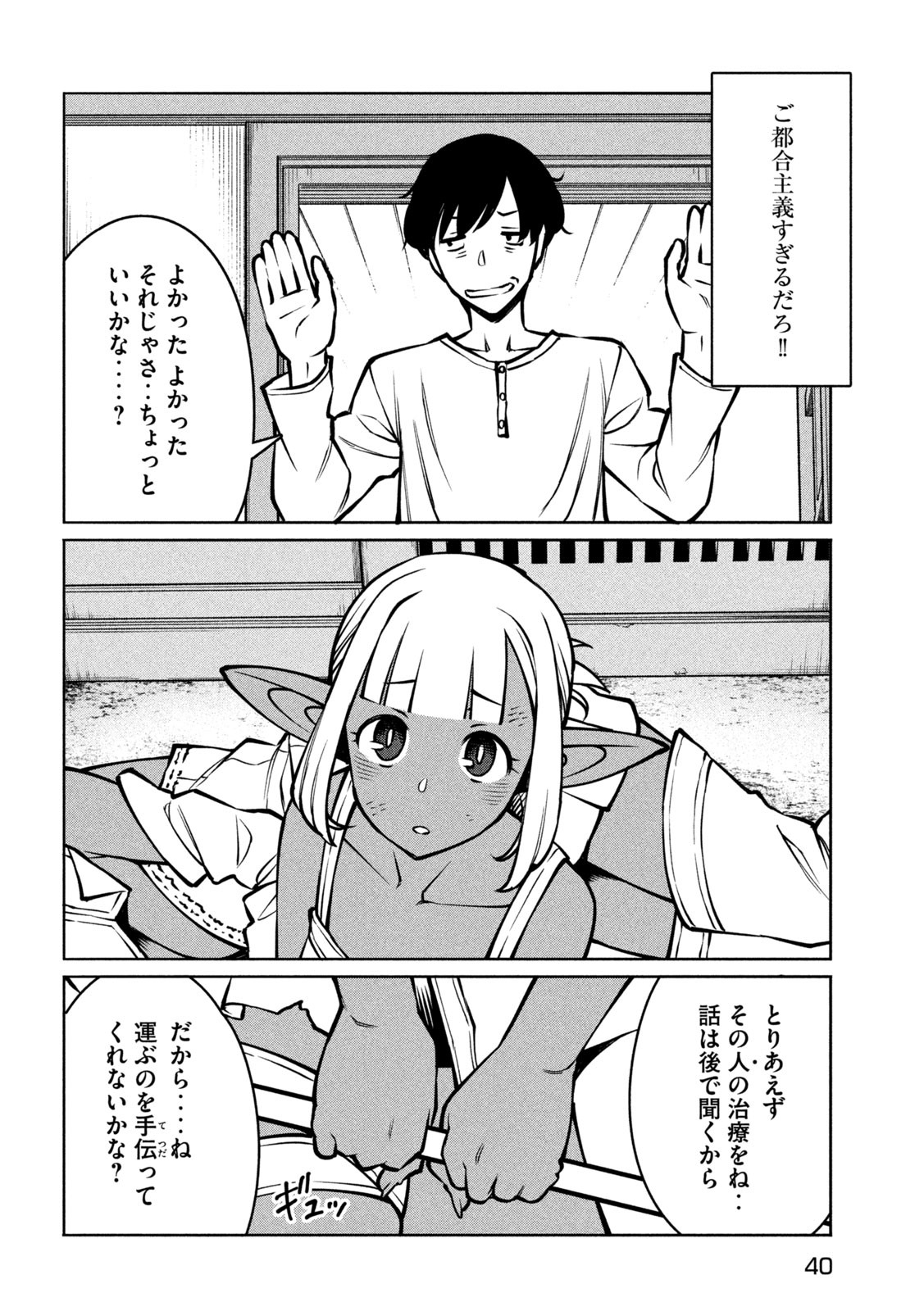 Jashin no Mago - Chapter 1 - Page 31
