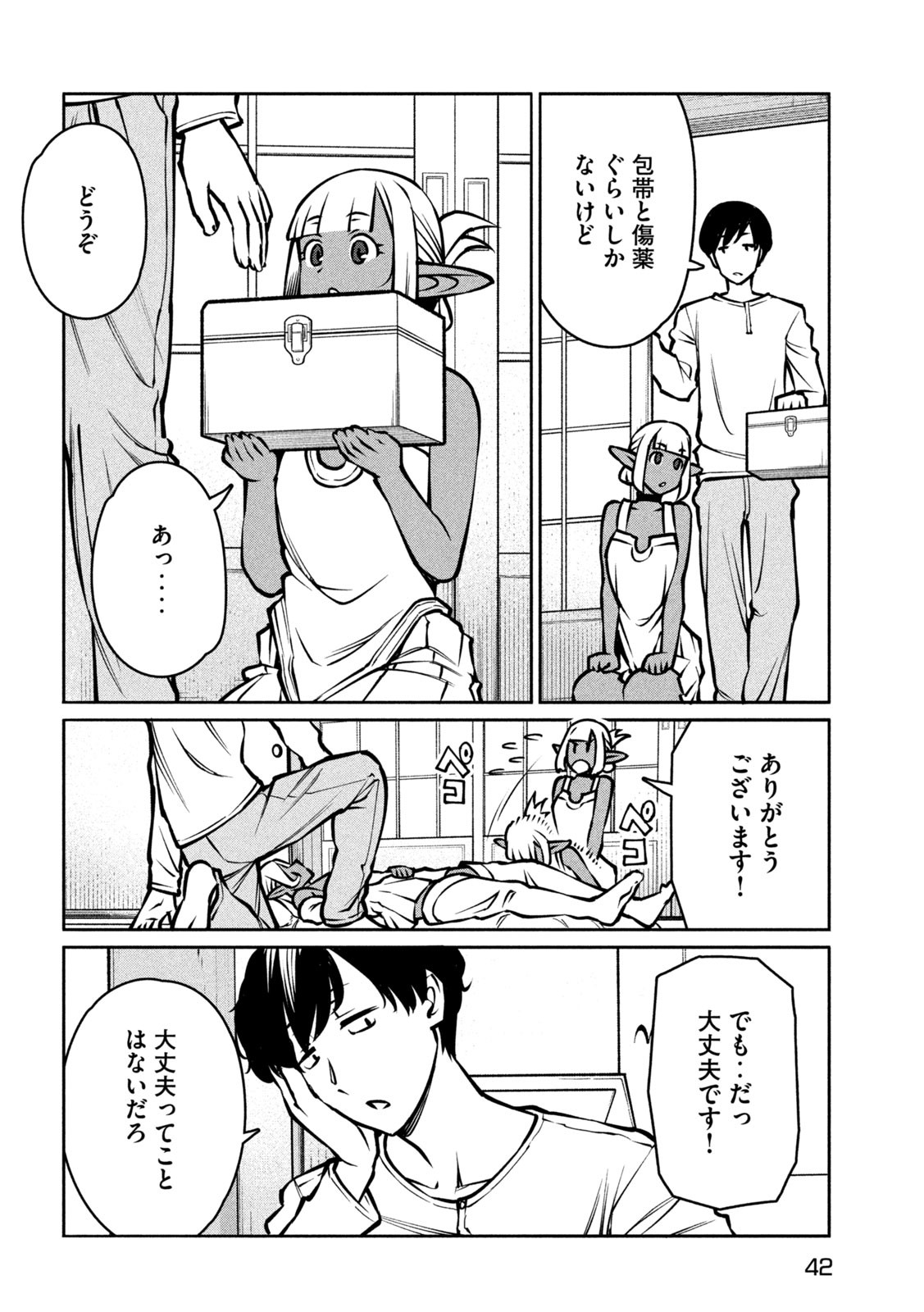 Jashin no Mago - Chapter 1 - Page 33