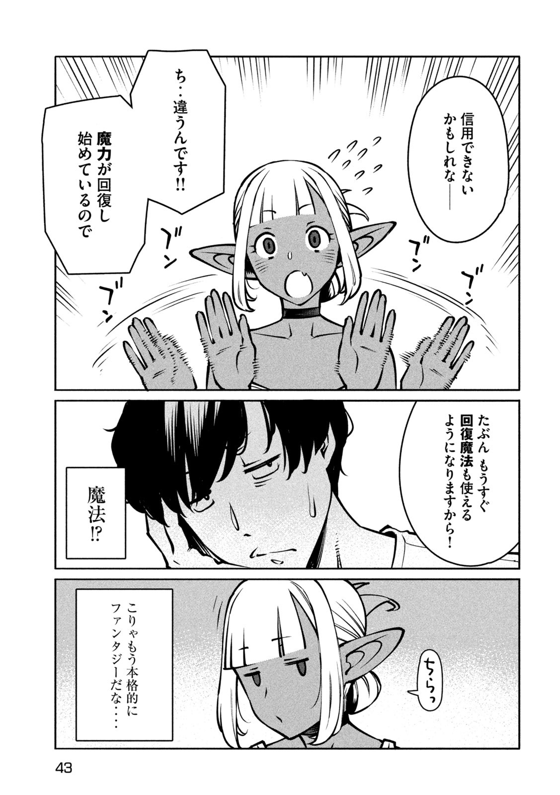 Jashin no Mago - Chapter 1 - Page 34