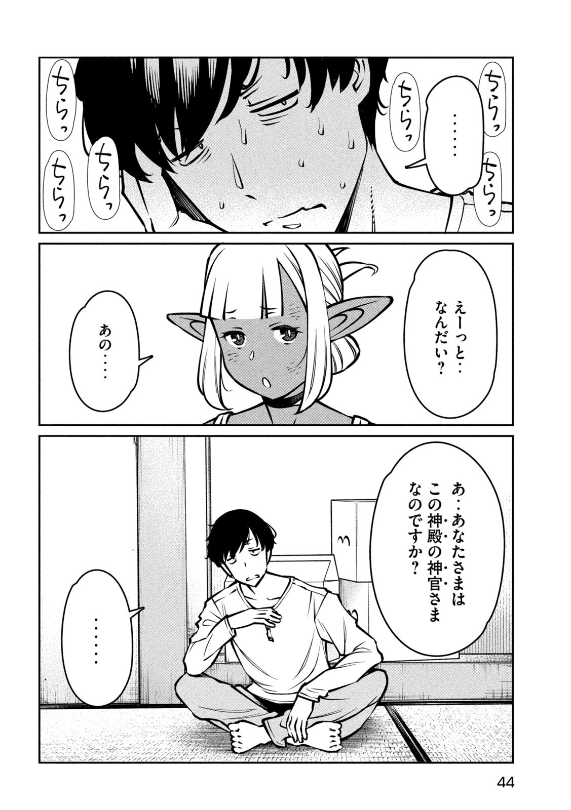 Jashin no Mago - Chapter 1 - Page 35