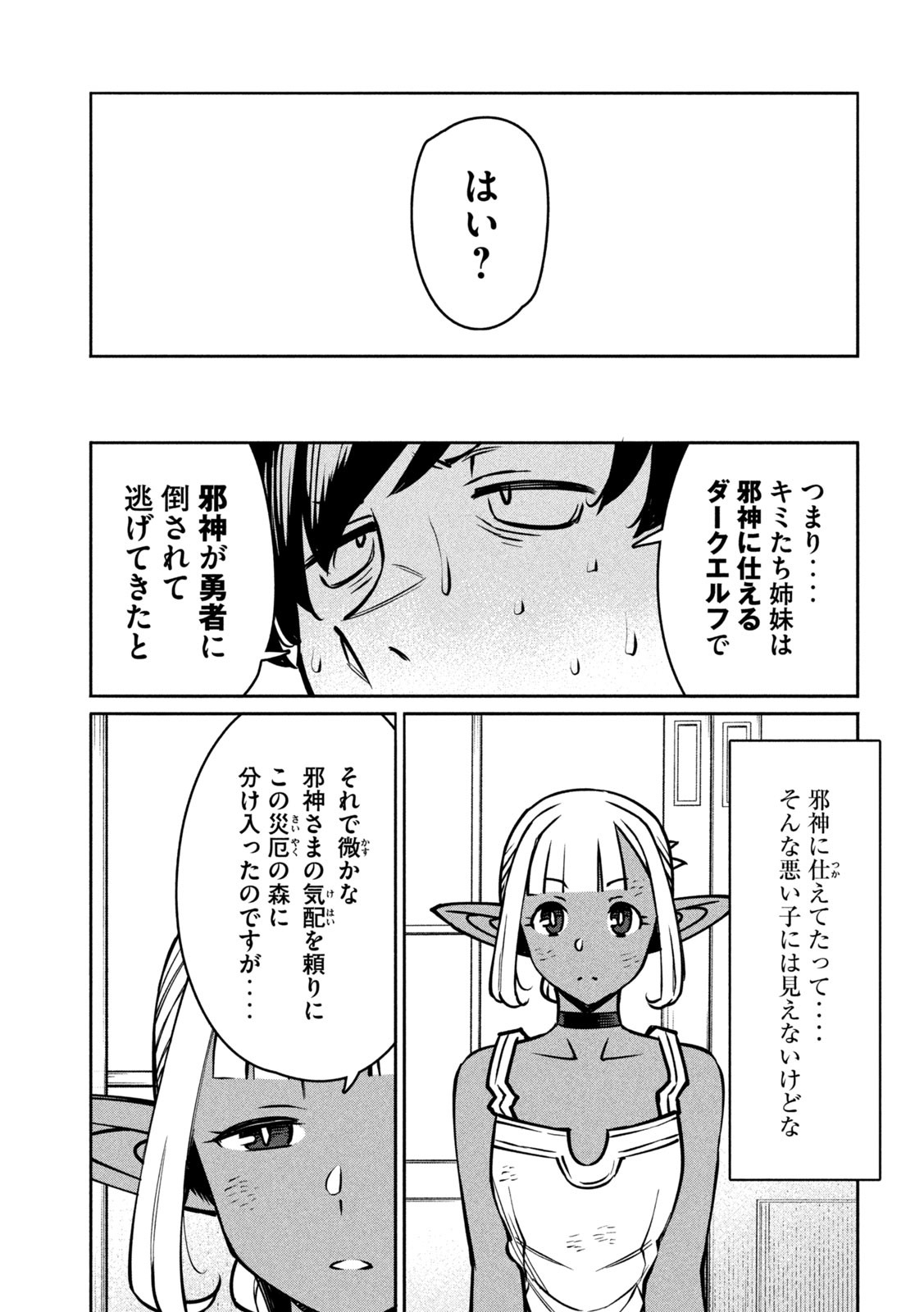 Jashin no Mago - Chapter 1 - Page 36