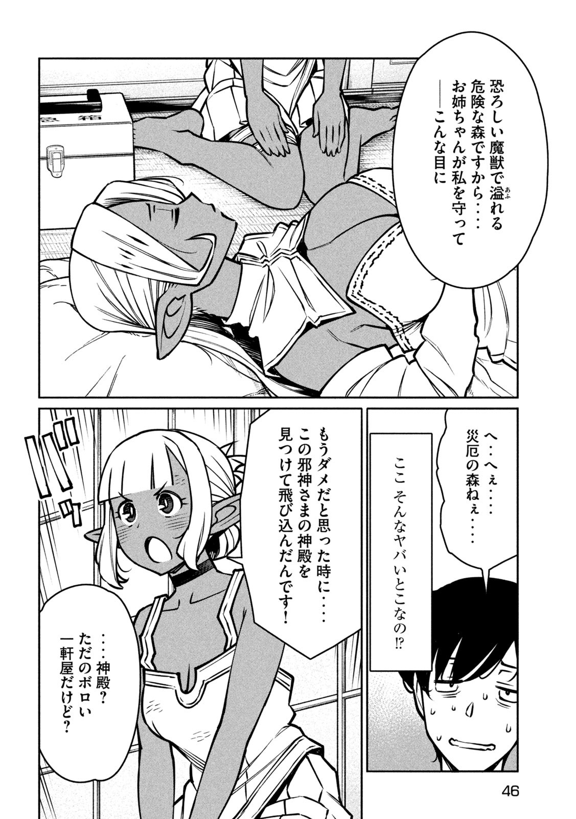 Jashin no Mago - Chapter 1 - Page 37