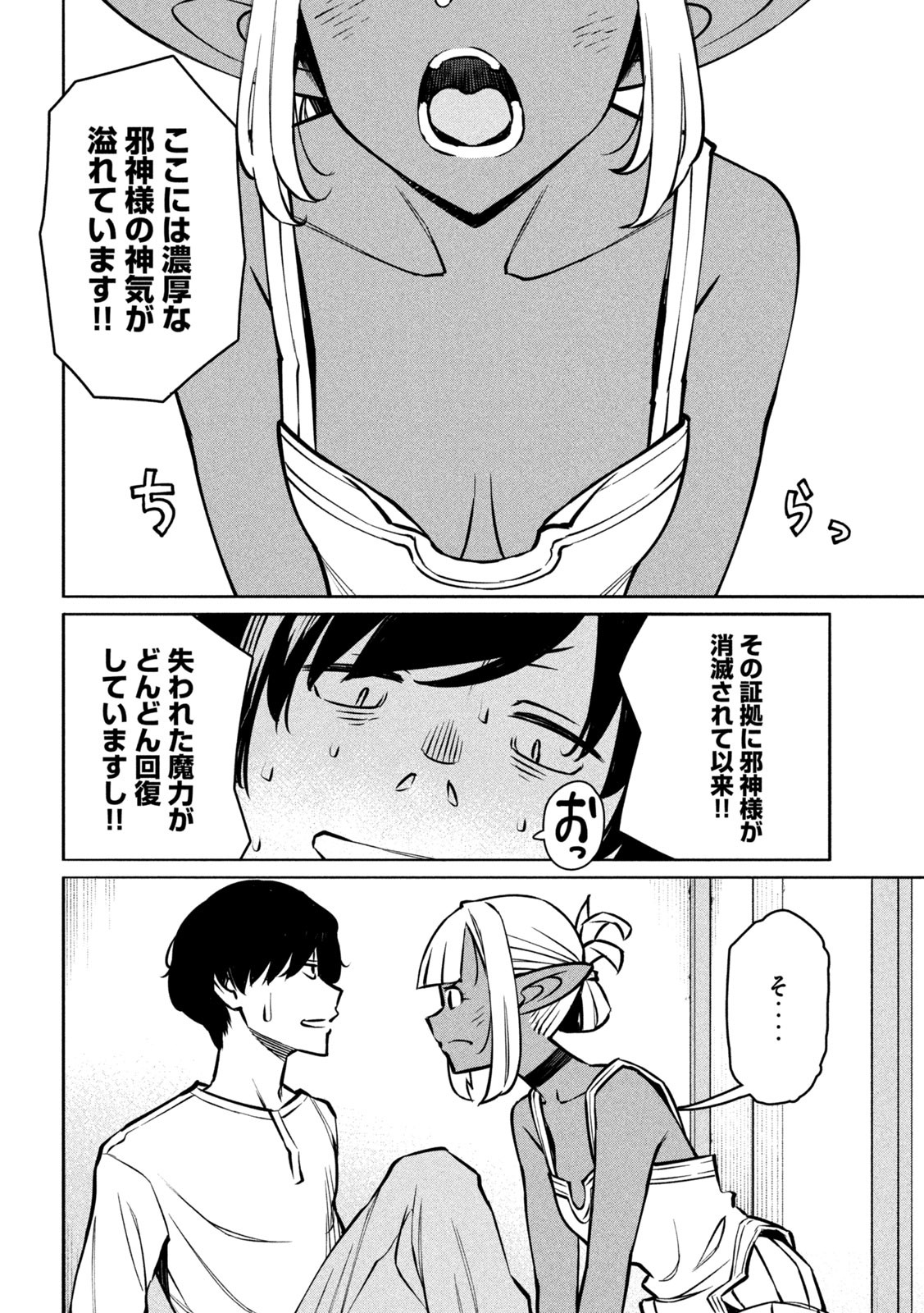 Jashin no Mago - Chapter 1 - Page 39
