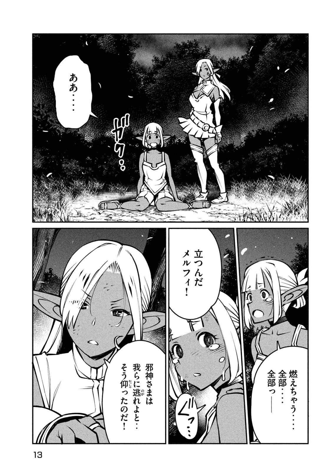 Jashin no Mago - Chapter 1 - Page 4