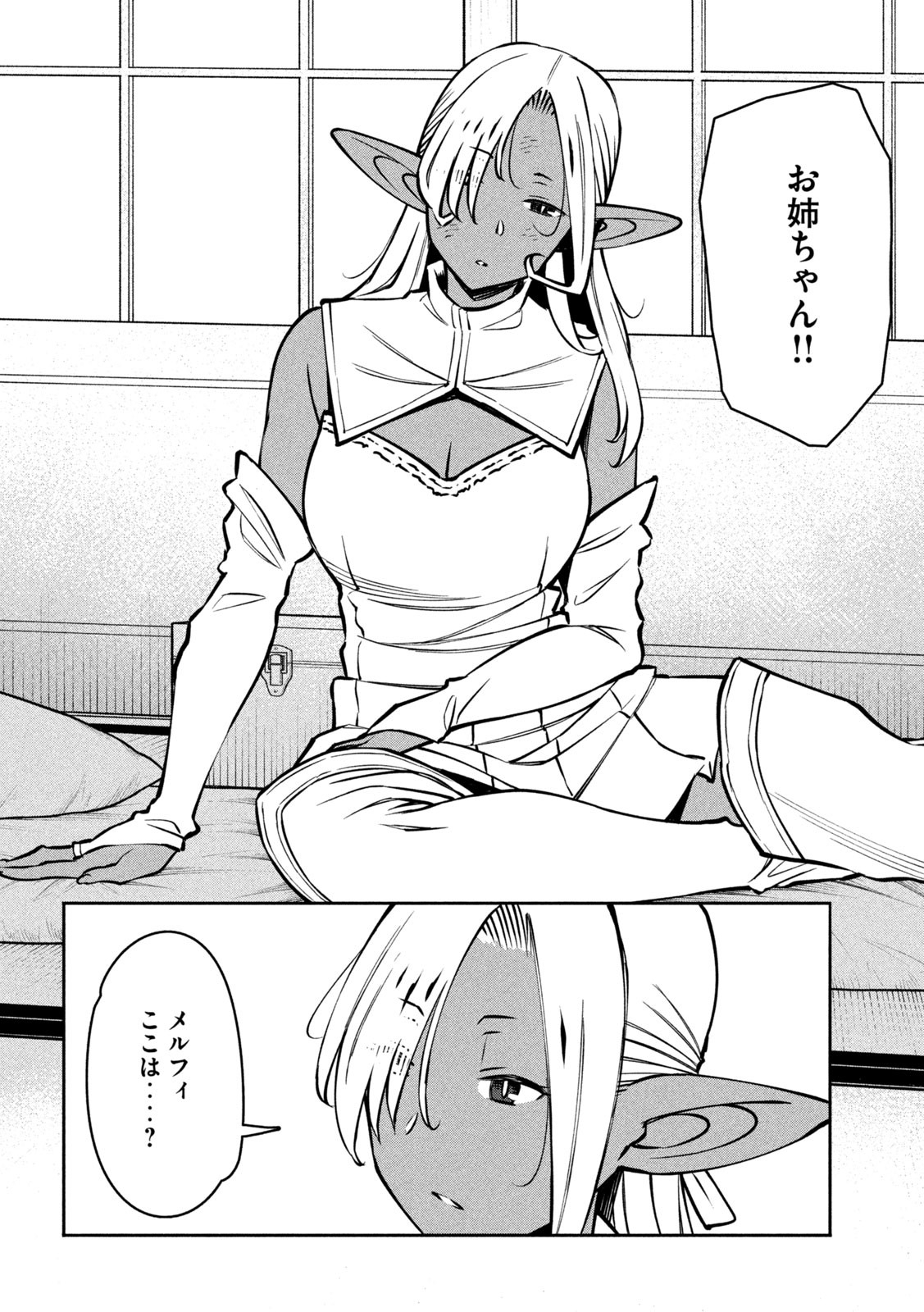 Jashin no Mago - Chapter 1 - Page 41