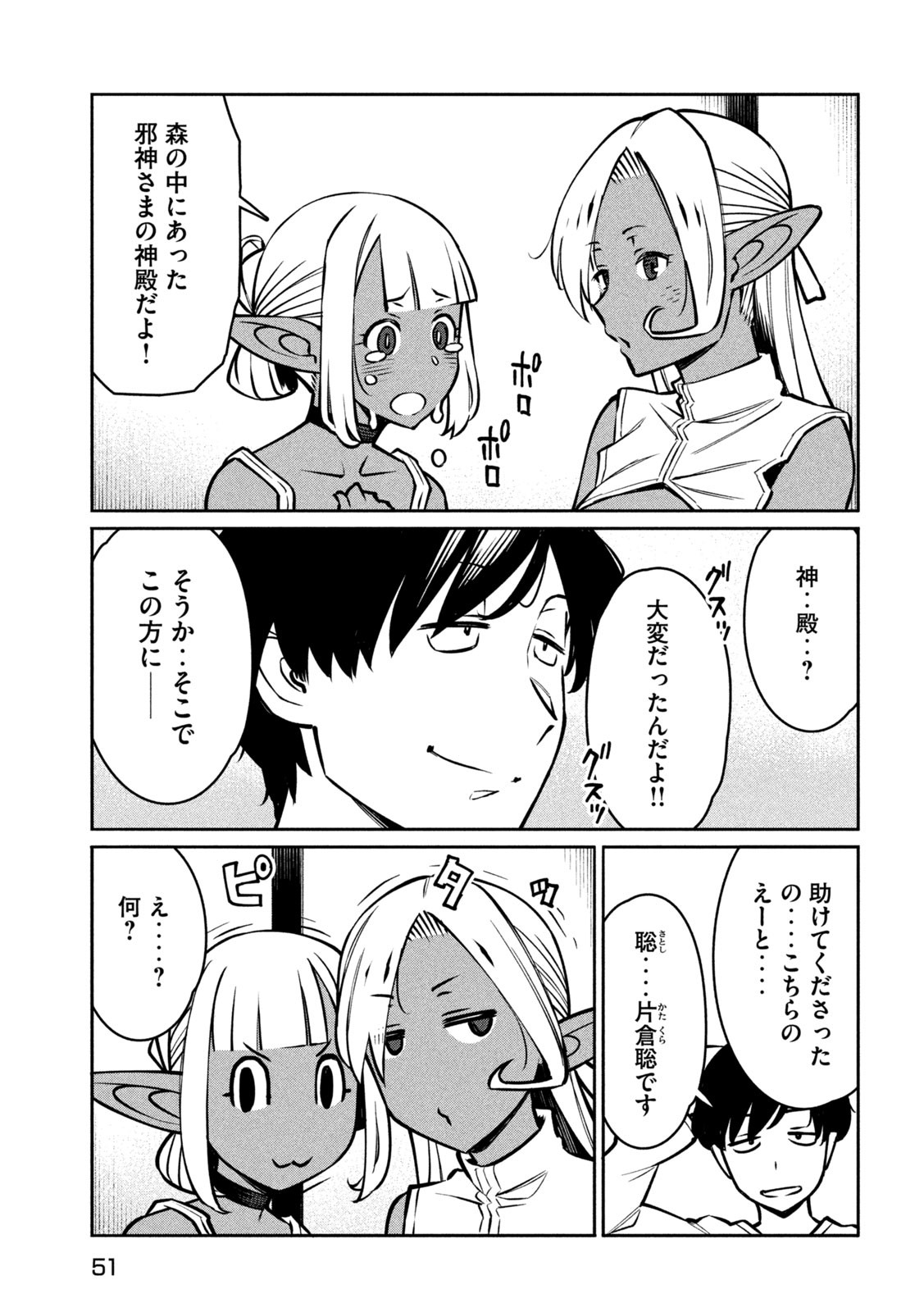Jashin no Mago - Chapter 1 - Page 42