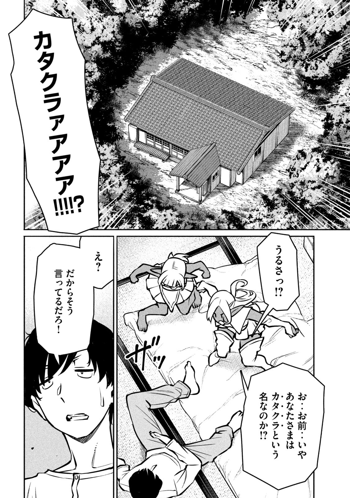 Jashin no Mago - Chapter 1 - Page 43