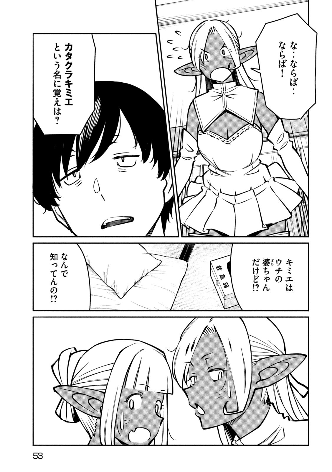 Jashin no Mago - Chapter 1 - Page 44