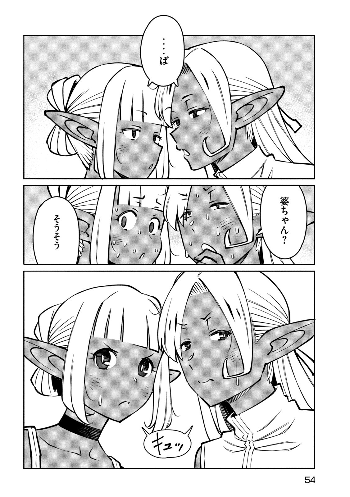 Jashin no Mago - Chapter 1 - Page 45