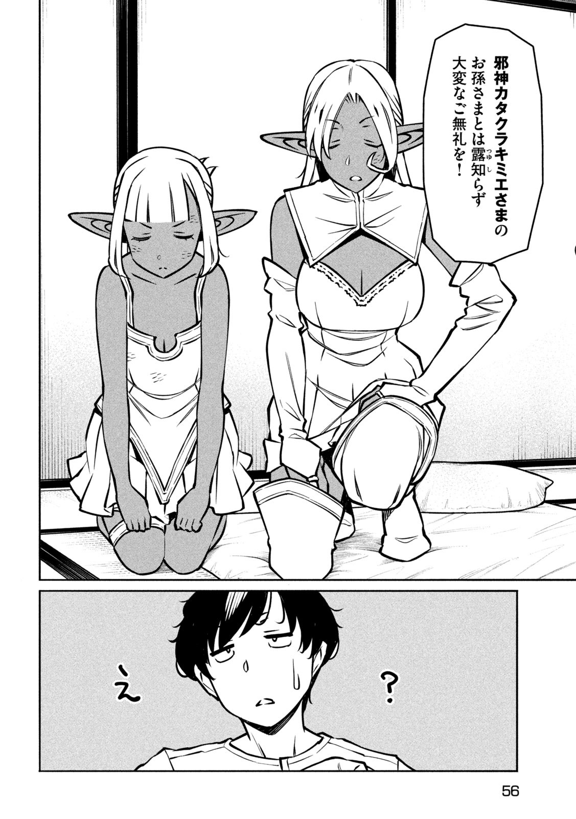 Jashin no Mago - Chapter 1 - Page 47