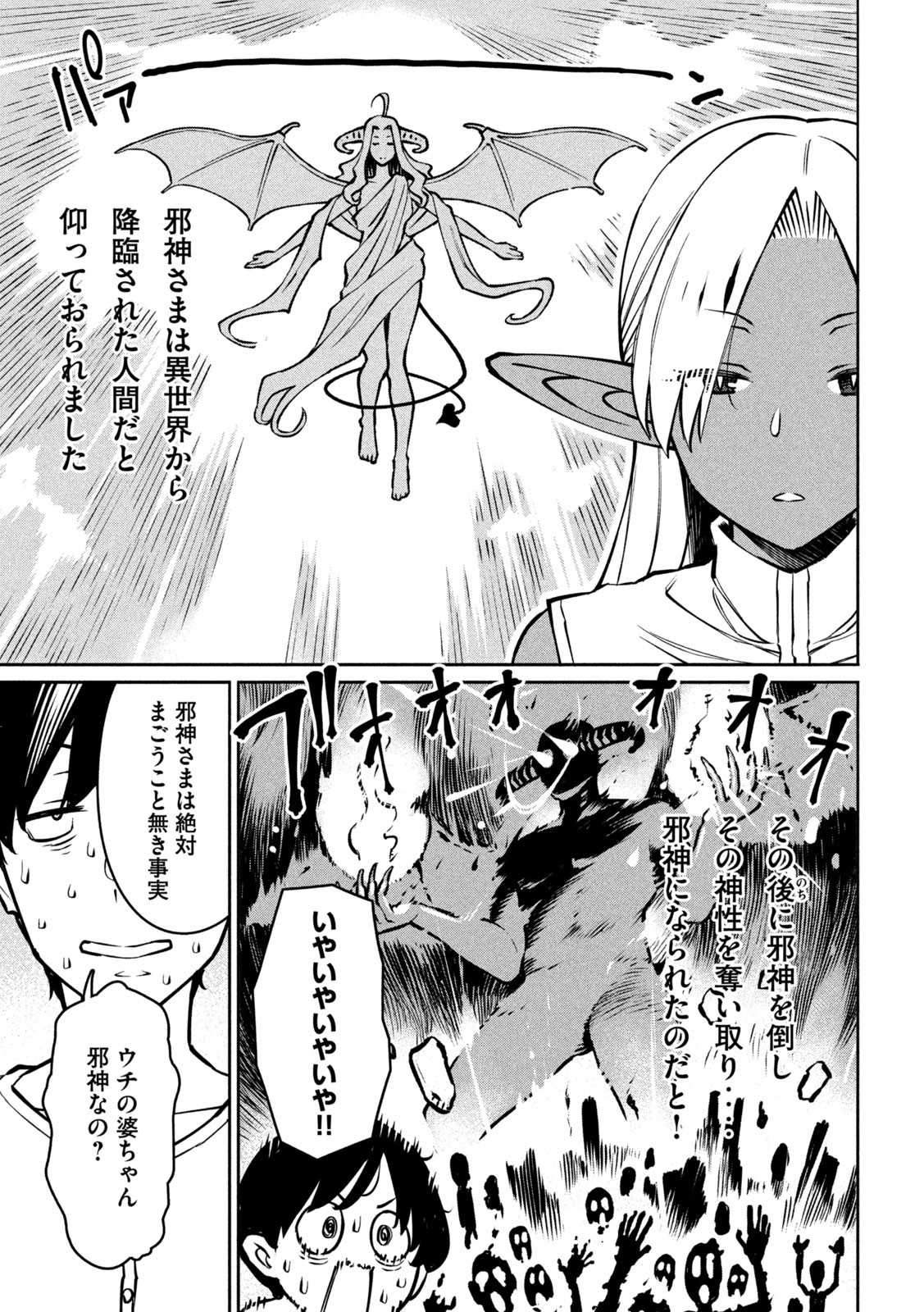 Jashin no Mago - Chapter 1 - Page 48