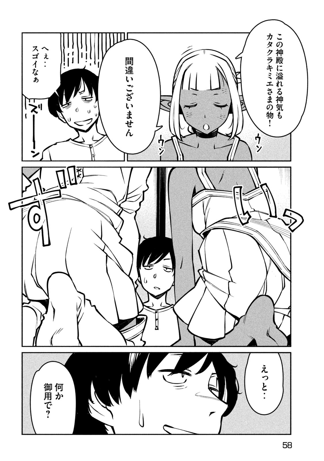 Jashin no Mago - Chapter 1 - Page 49