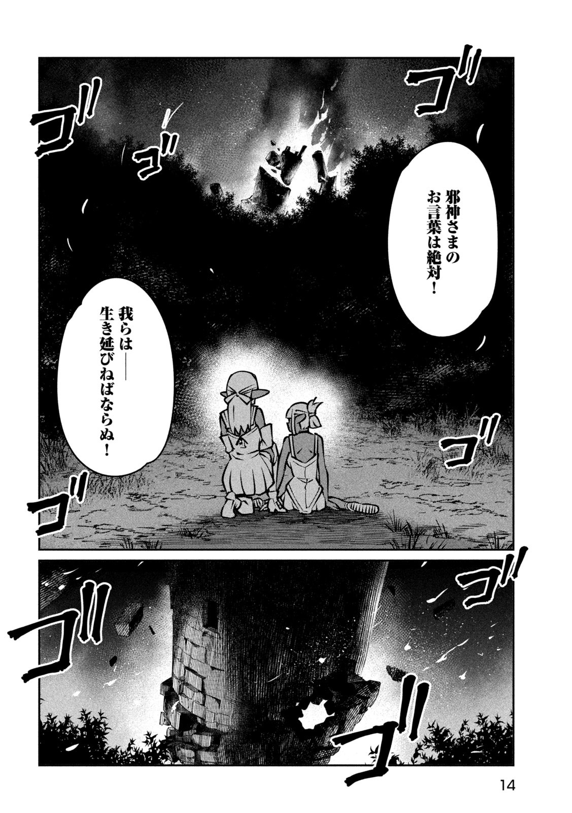 Jashin no Mago - Chapter 1 - Page 5