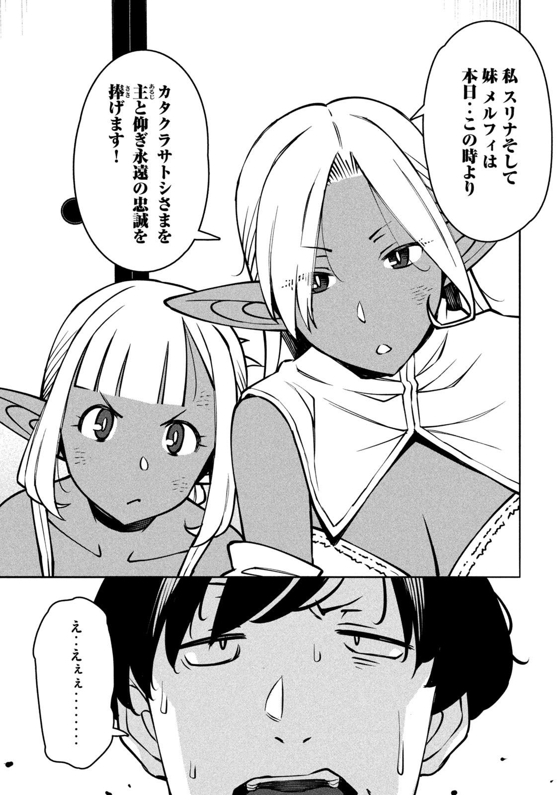 Jashin no Mago - Chapter 1 - Page 50