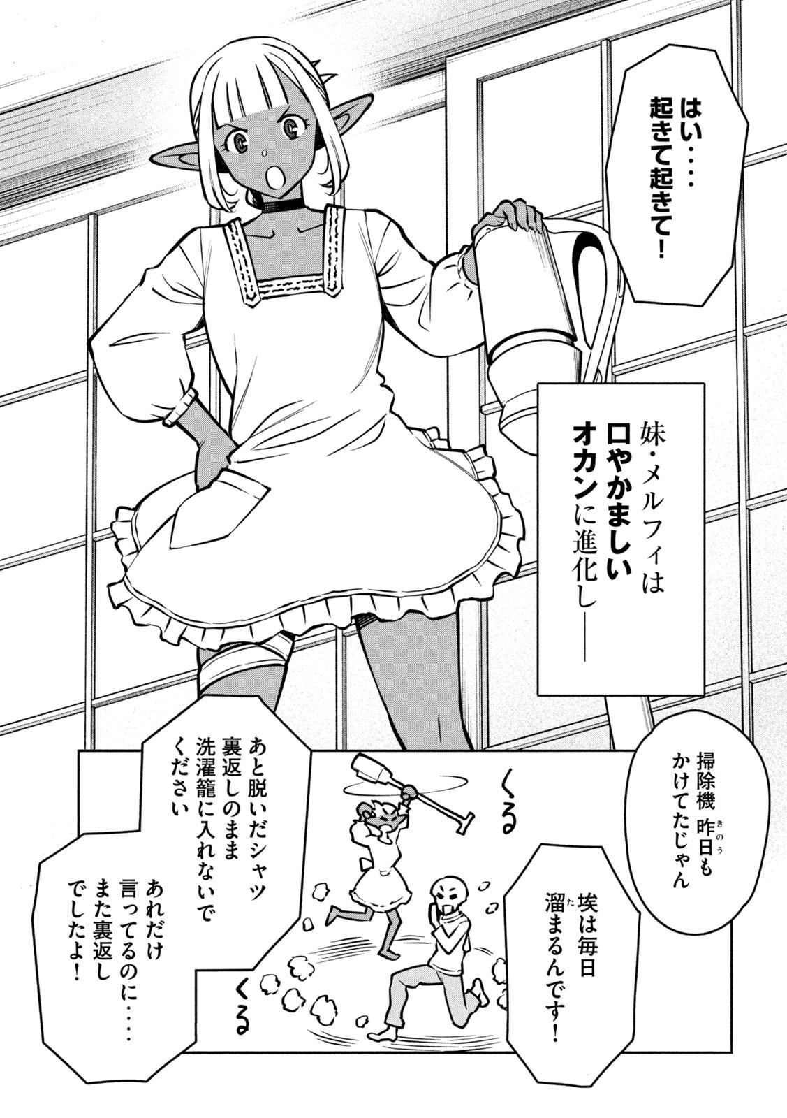 Jashin no Mago - Chapter 1 - Page 52