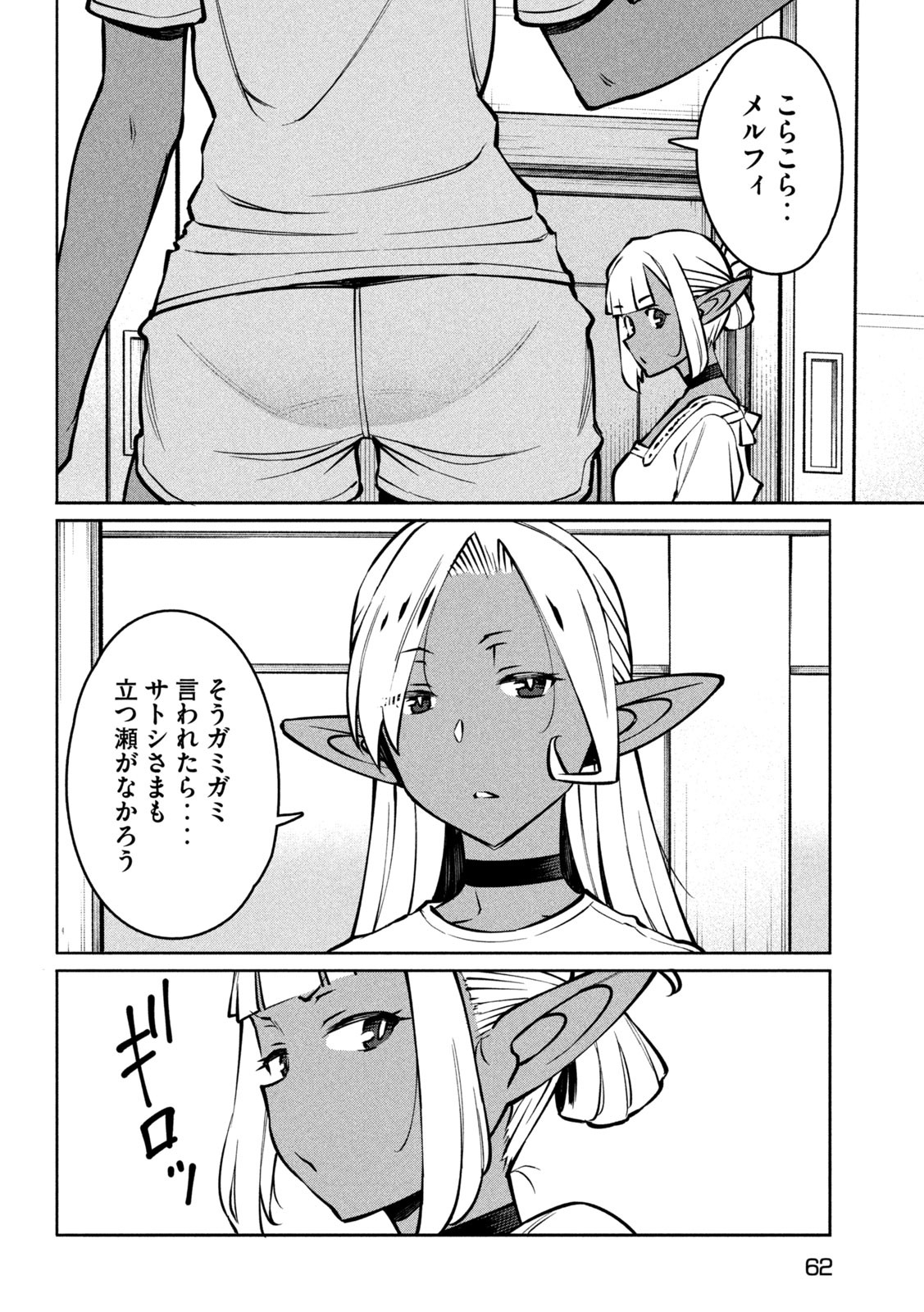Jashin no Mago - Chapter 1 - Page 53