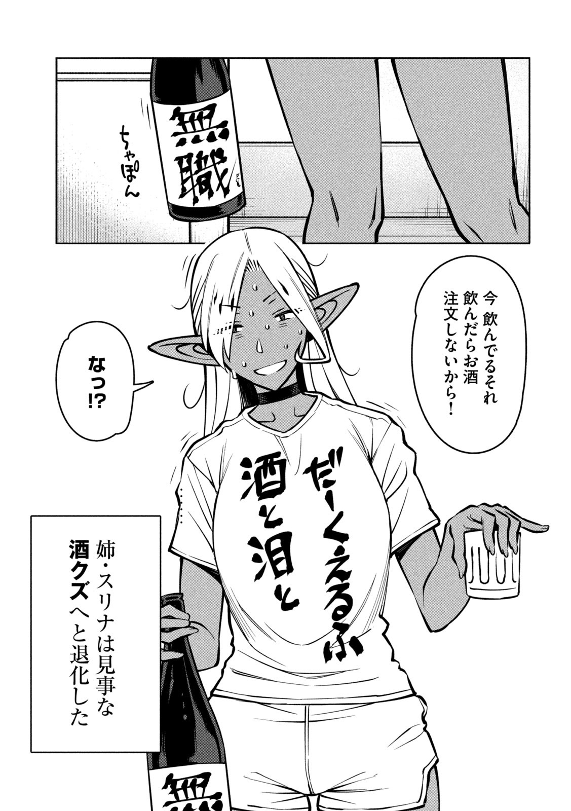 Jashin no Mago - Chapter 1 - Page 54