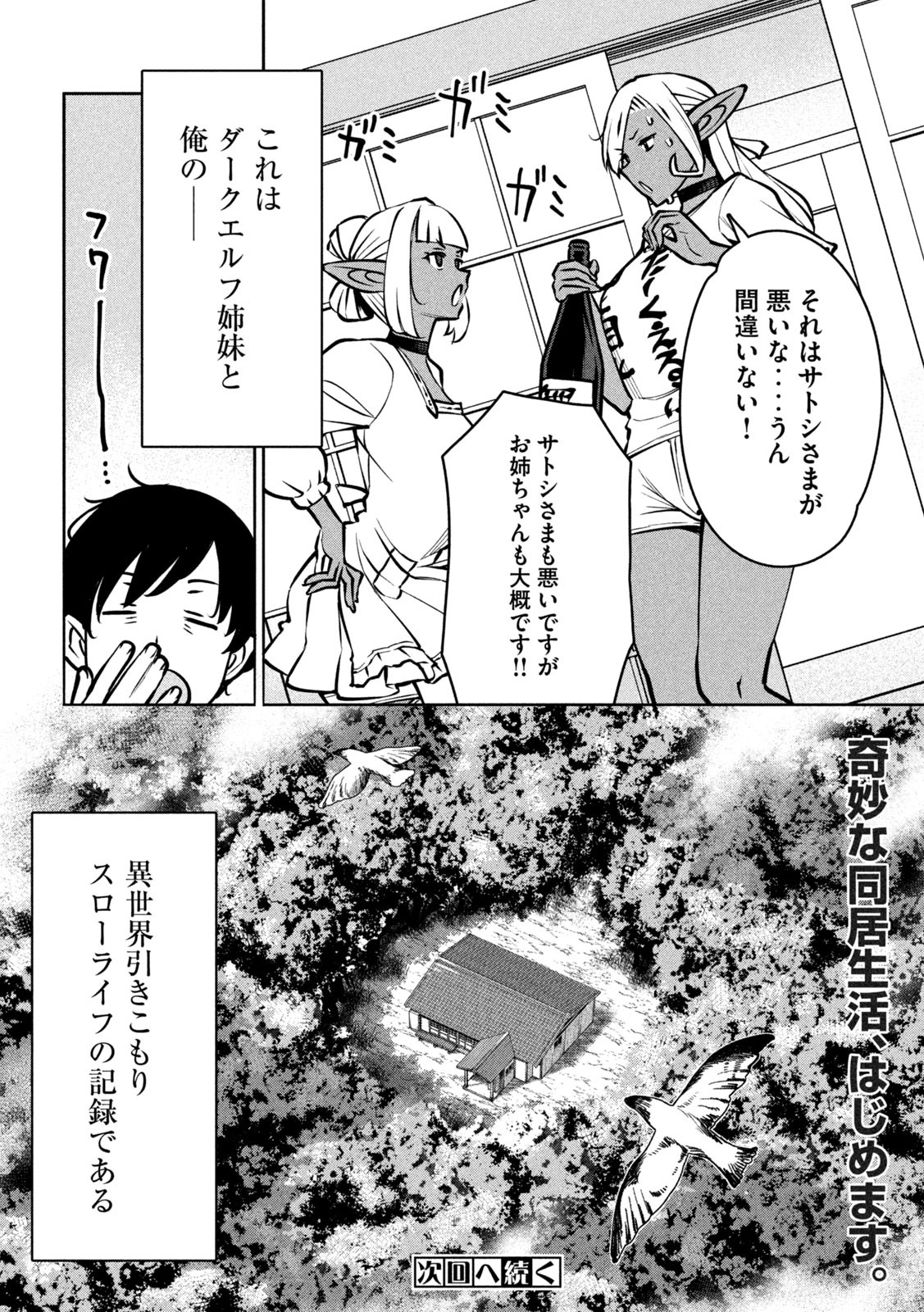Jashin no Mago - Chapter 1 - Page 55