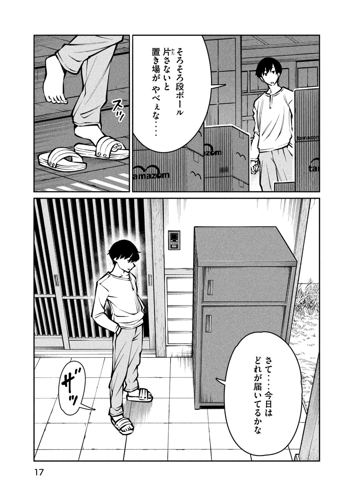 Jashin no Mago - Chapter 1 - Page 8