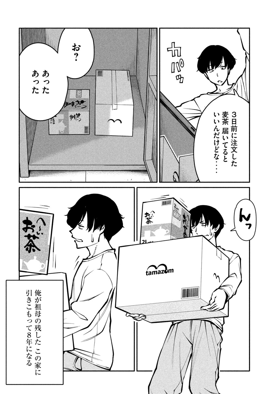 Jashin no Mago - Chapter 1 - Page 9